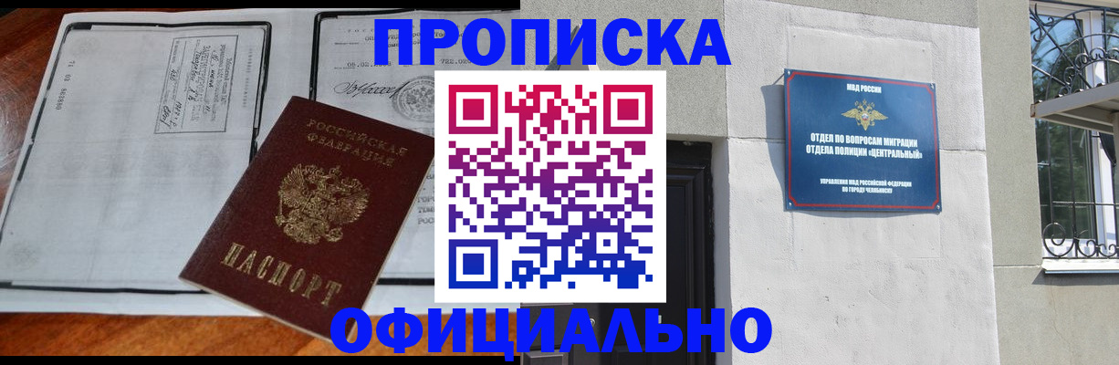 прописка в квартире в Набережных Челнах