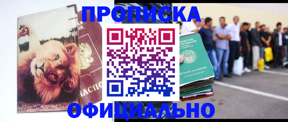 прописка регистрация в Набережных Челнах