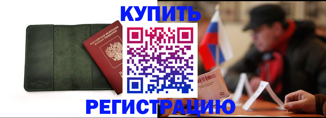 купить прописку в Набережных Челнах